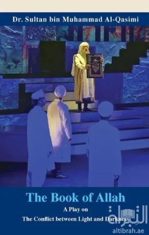 The Book of Allah كتاب الله