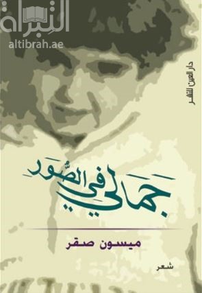 جمالي في الصور