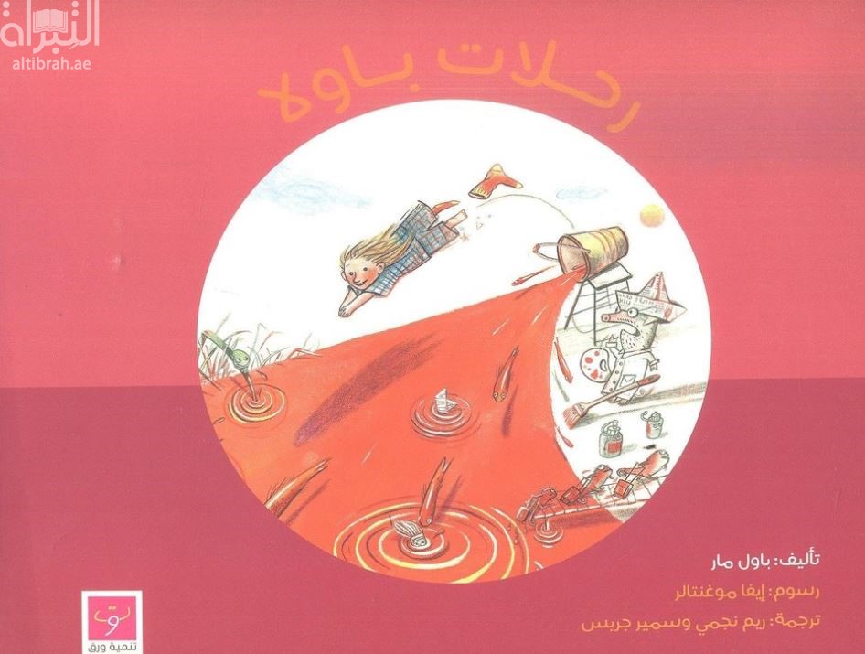 رحلات باولا