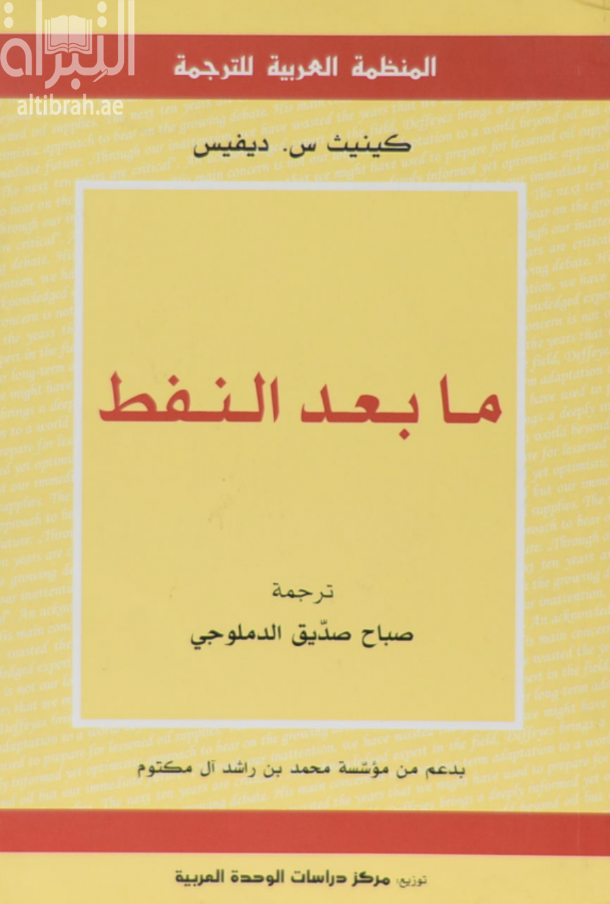 ما بعد النفط