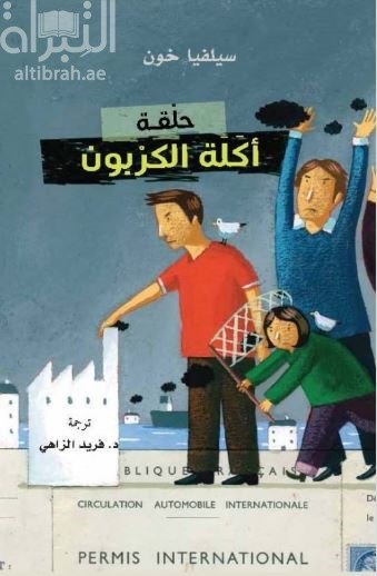 حلقة أكلة الكربون