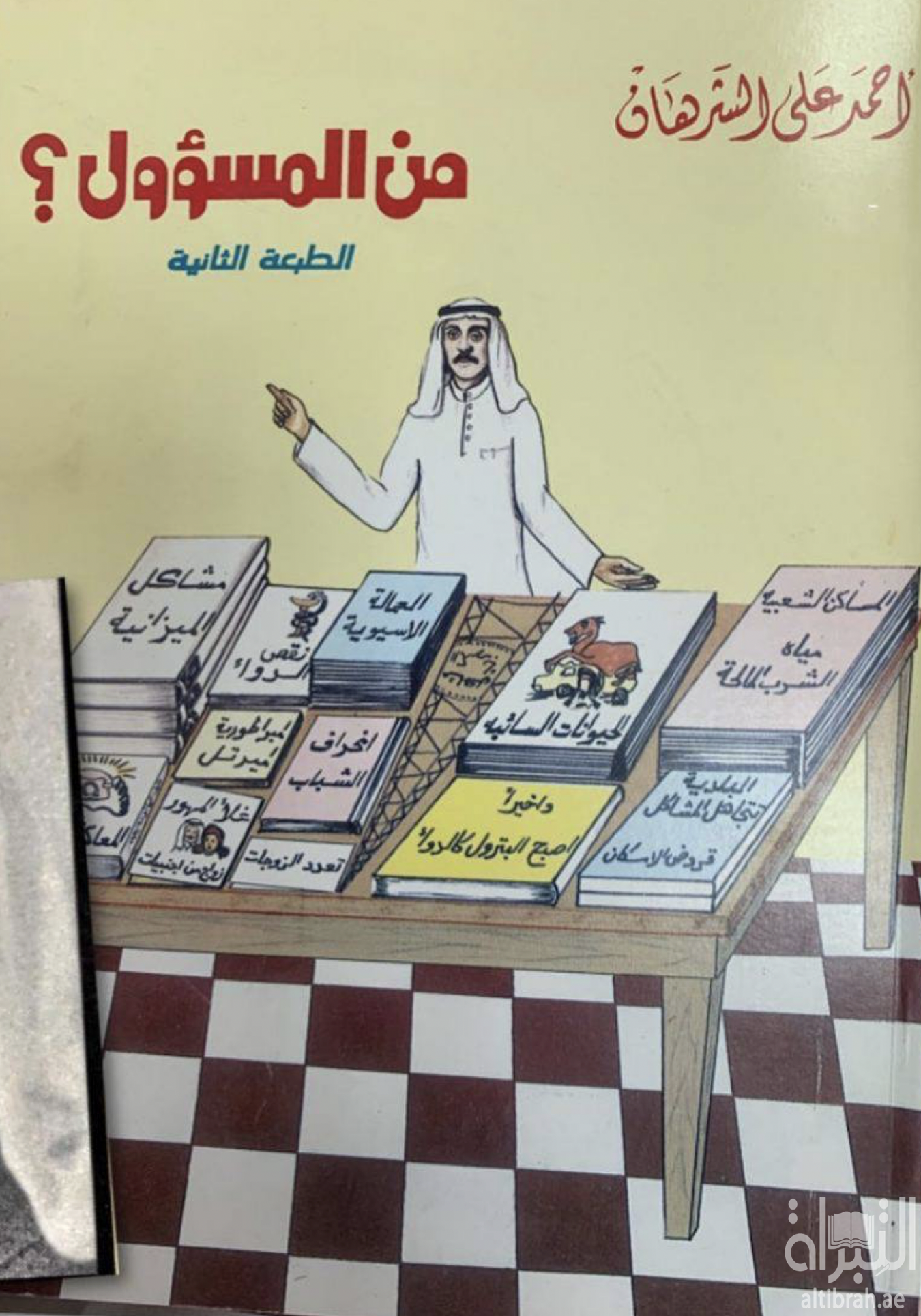 من المسؤول ؟