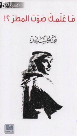 ما علمك صوت المطر ؟!