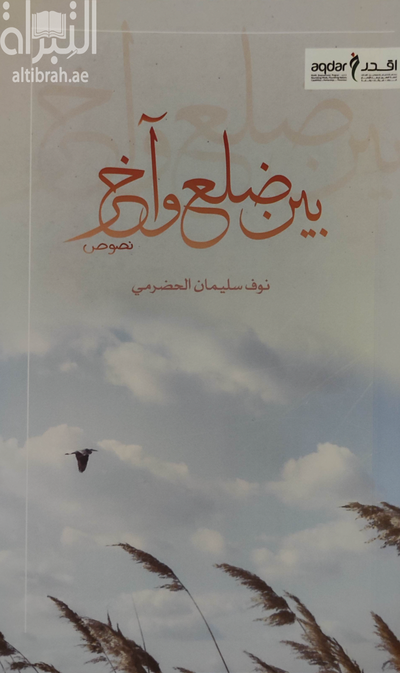 بين ضلع وآخر