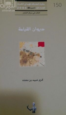 ديوان القيامة