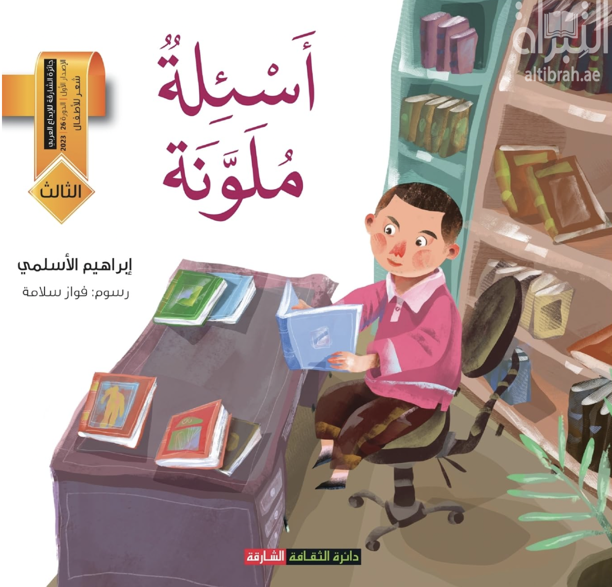 أسئلة ملونة