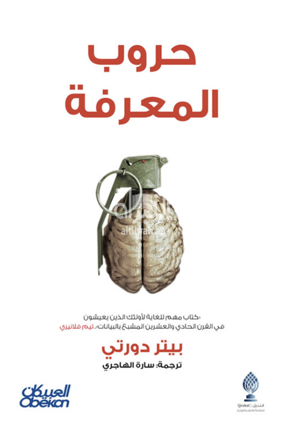 حروب المعرفة