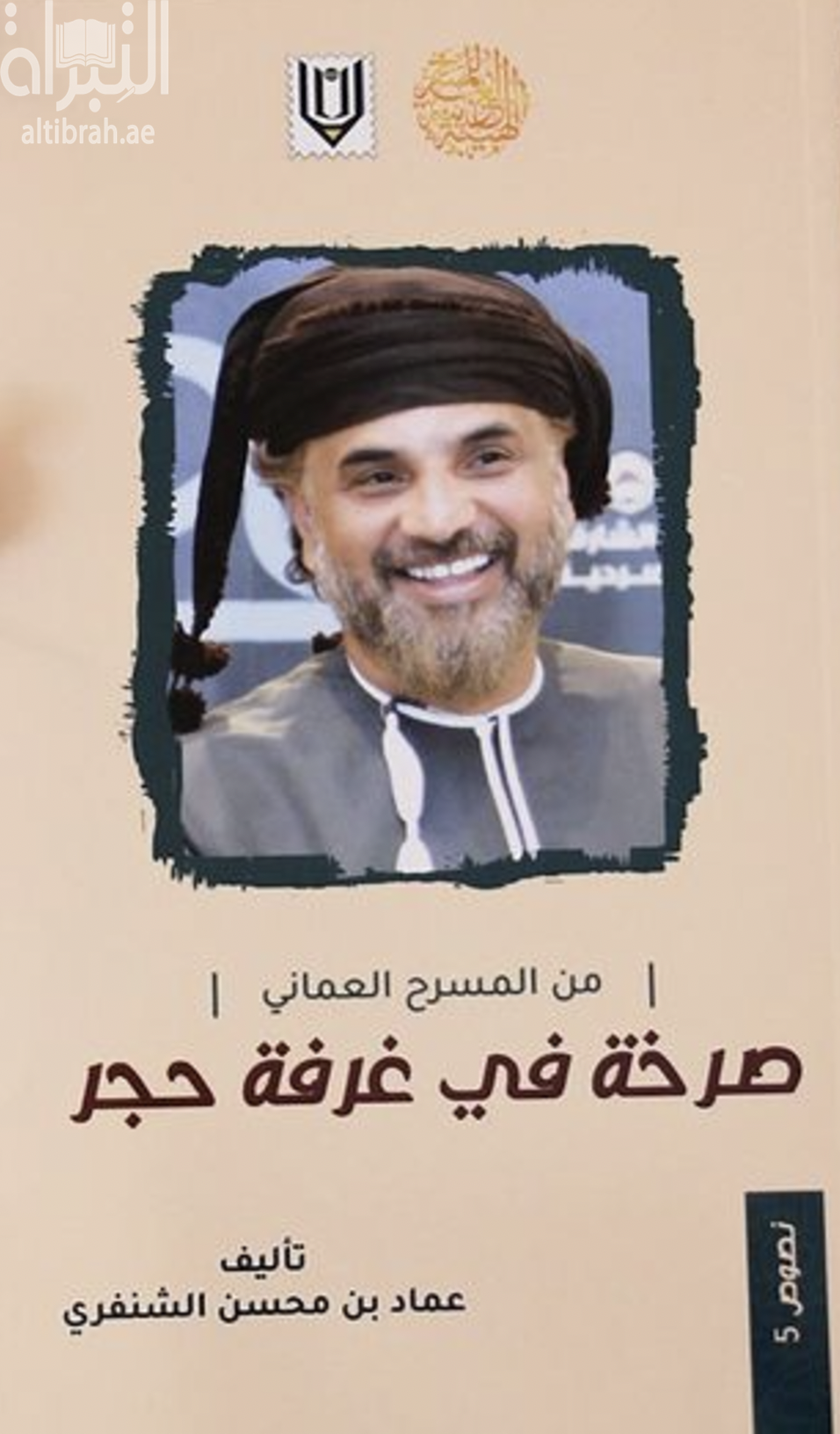 صرخة في غرفة حجر