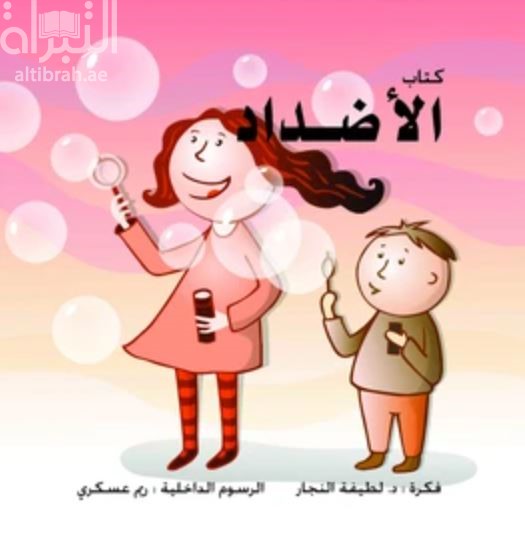 كتاب الأضداد