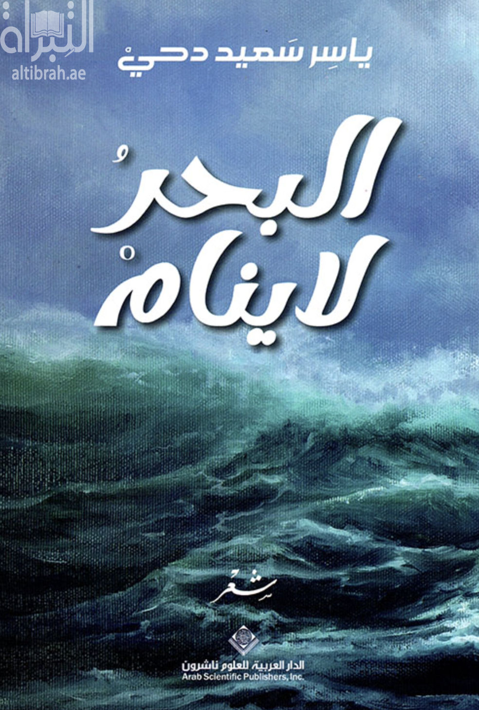 البحر لا ينام