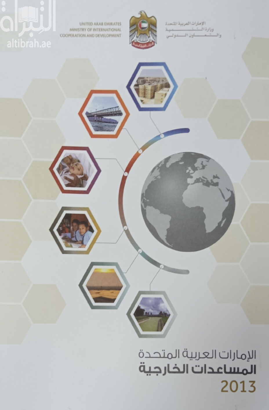 الإمارات العربية المتحدة : المساعدات الخارجية 2013