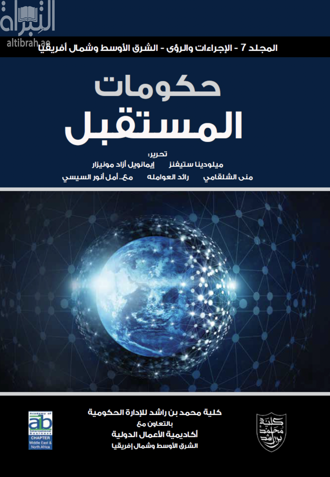 حكومات المستقبل