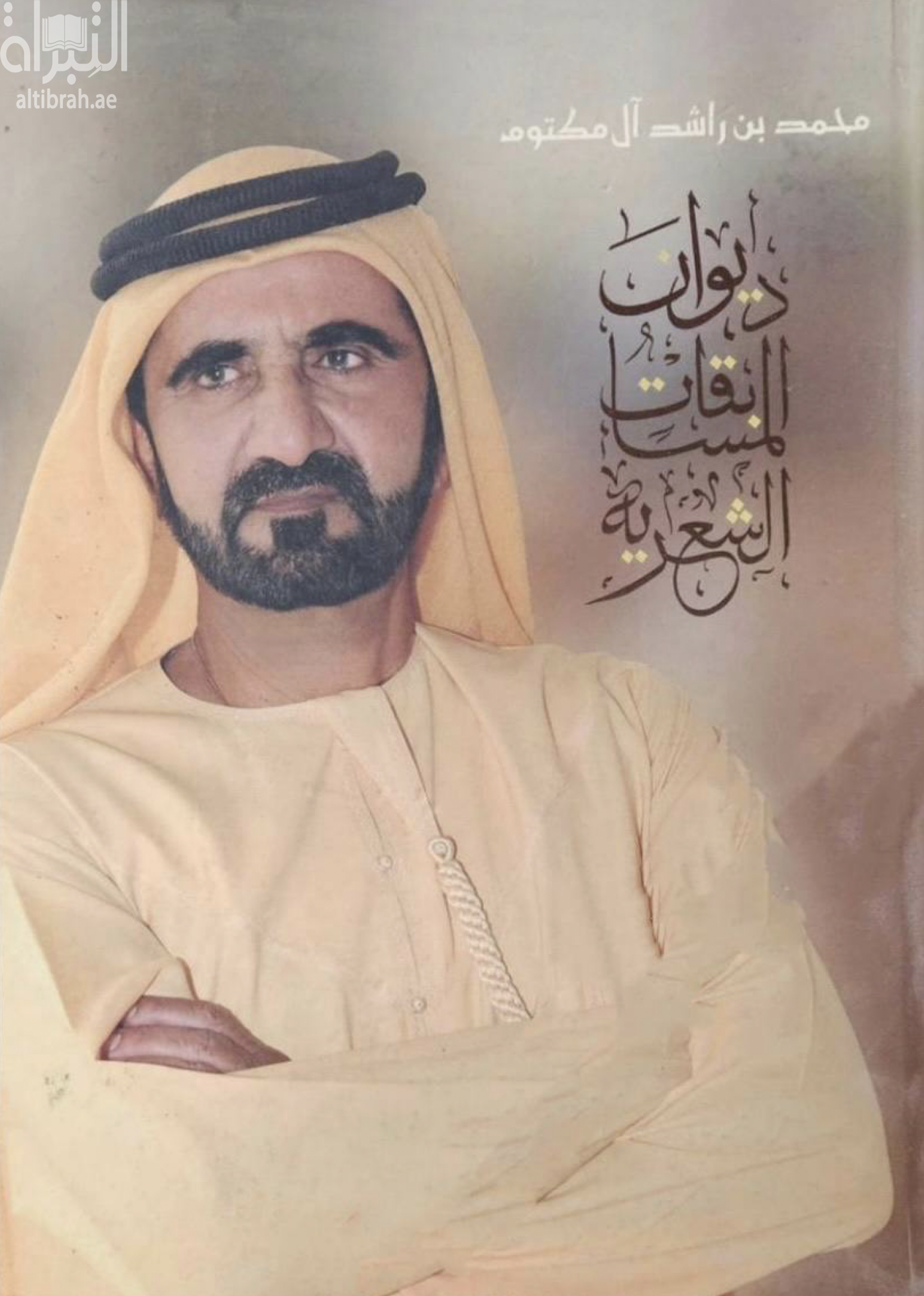 ديوان المسابقات الشعرية