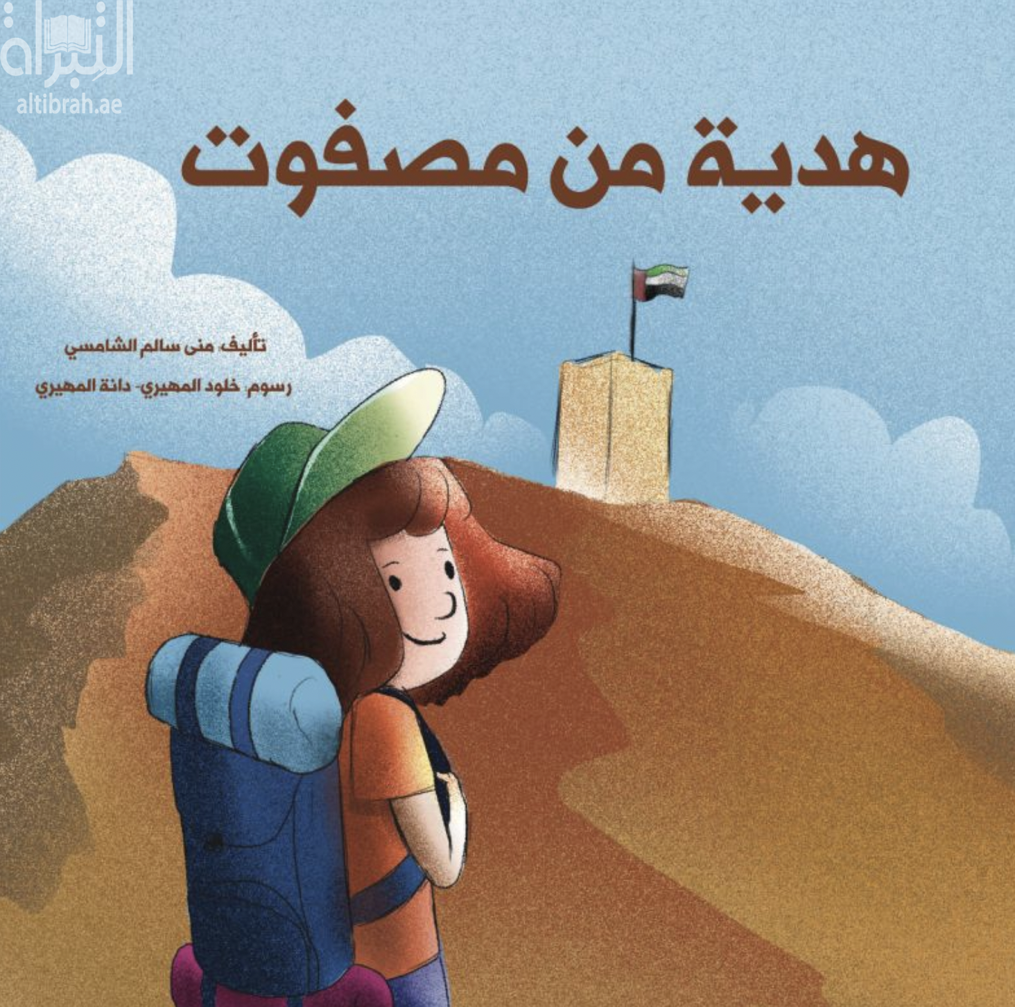 هدية من مصفوت