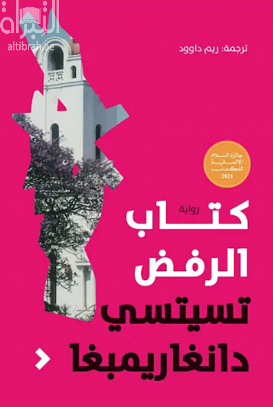 كتاب الرفض