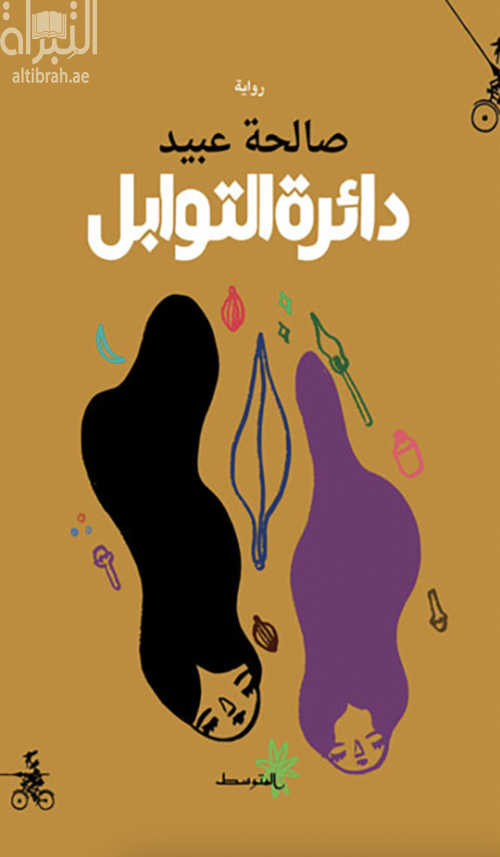 دائرة التوابل