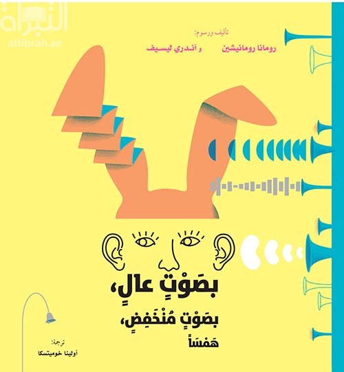 بصوت عال ، بصوت منخفض ، همسا