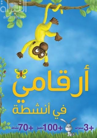 أرقامي في أنشطة