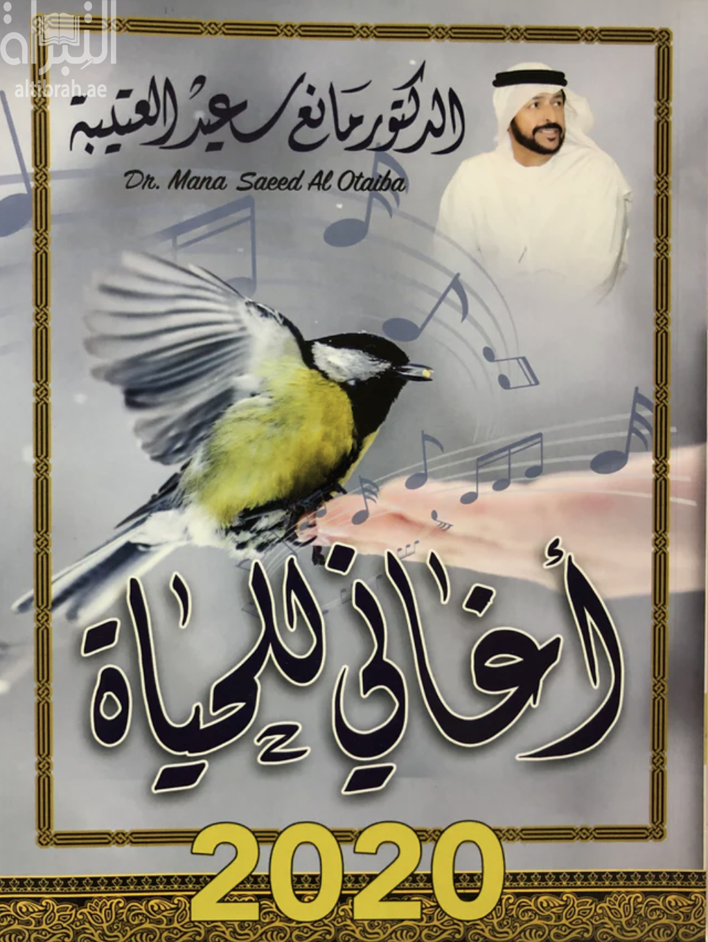 أغاني للحياة