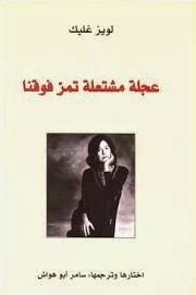 عجلة مشتعلة تمر فوقنا