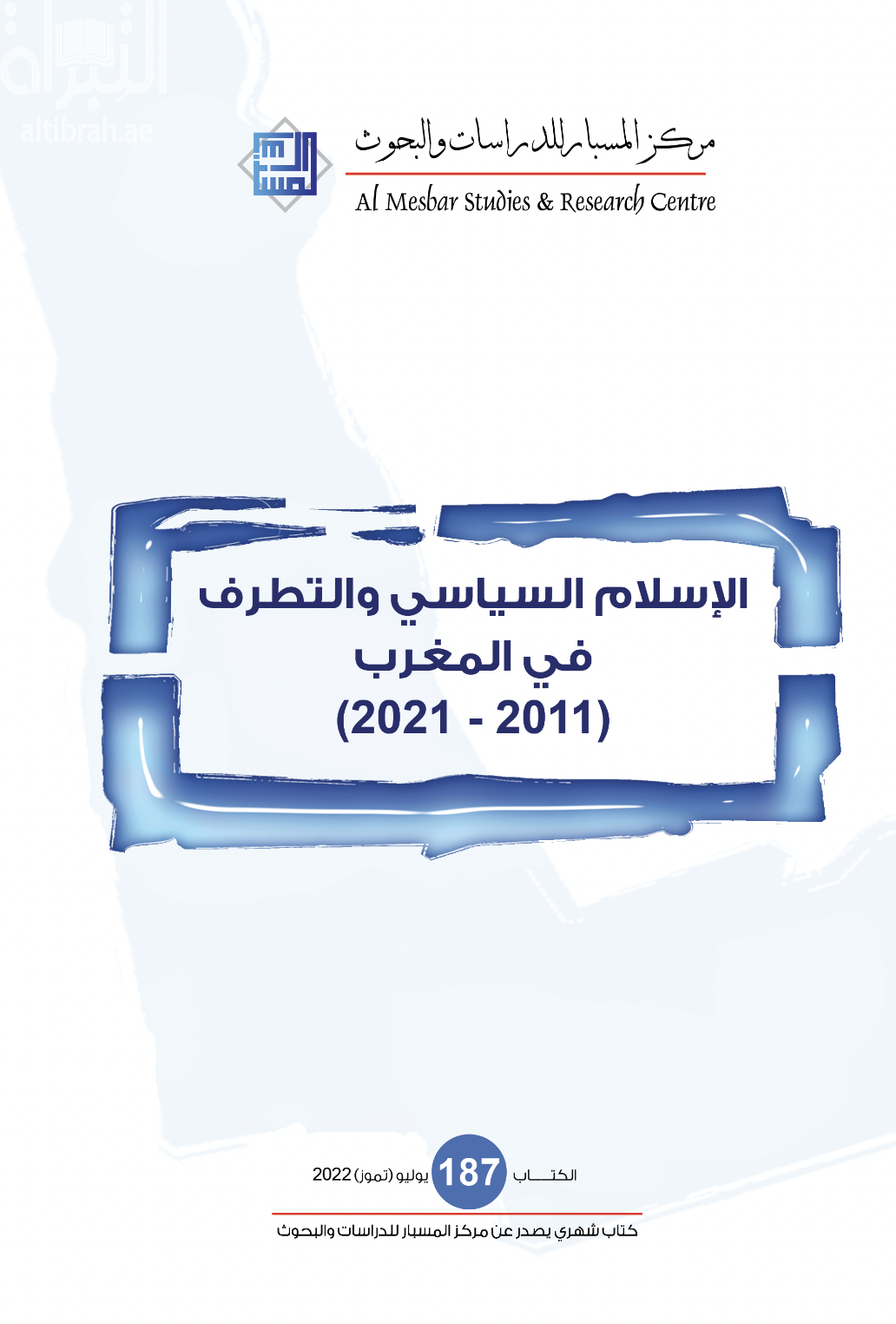 الإسلام السياسي والتطرف في المغرب ( 2011 - 2021 )