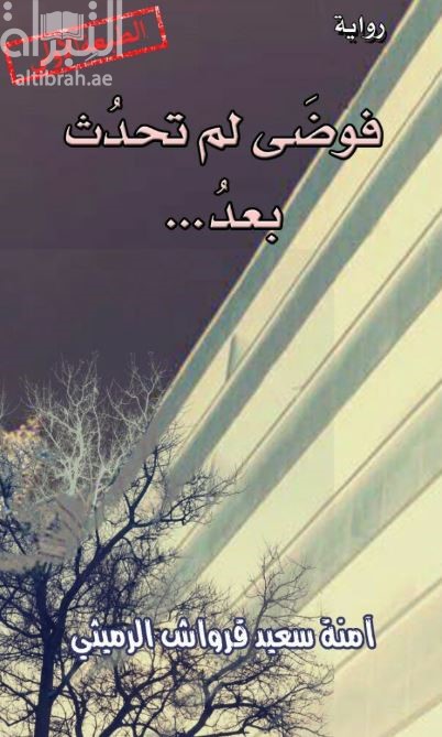 فوضى لم تحدث بعد ...