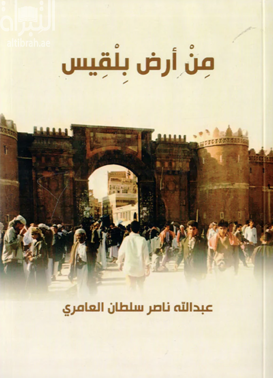 من أرض بلقيس