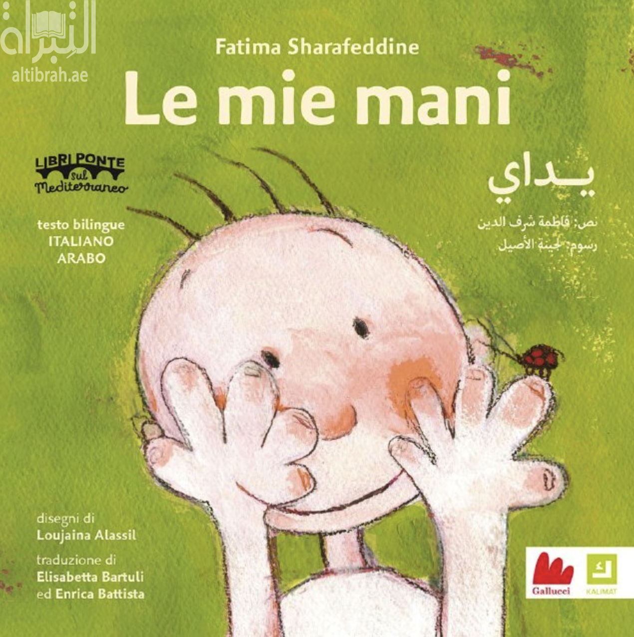 Le mie mani يداي