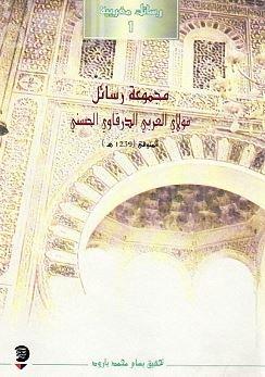 مجموعة رسائل مولاى العربى الدرقاوى الحسني