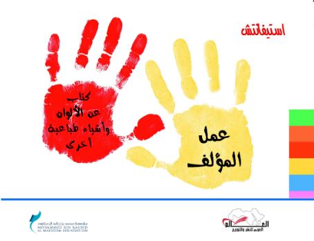 عمل المؤلف : كتاب عن الألوان وطباعة الكتب