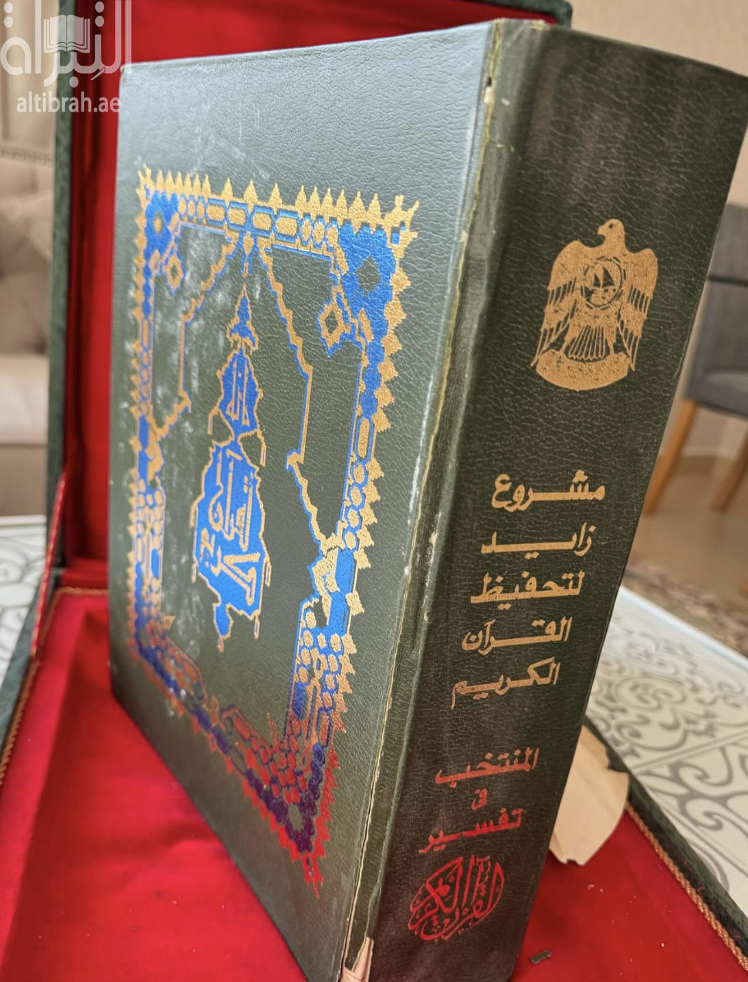 المنتخب في تفسير القرآن الكريم