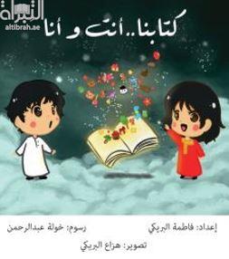 كتابنا أنت وأنا