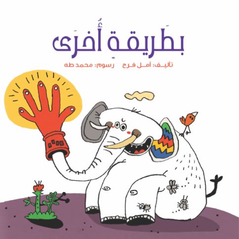 بطريقة أخرى