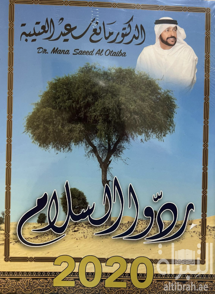 ردوا السلام