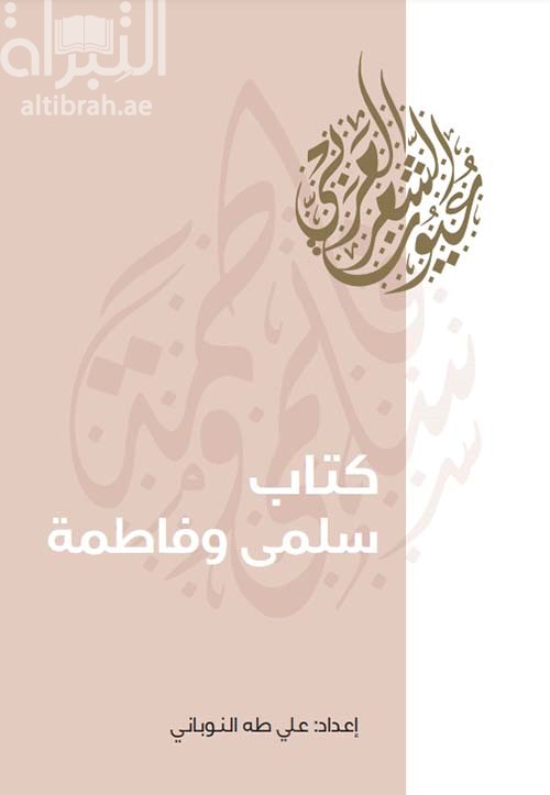 كتاب سلمى وفاطمة