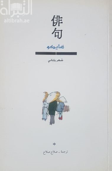 هايكو : شعر ياباني
