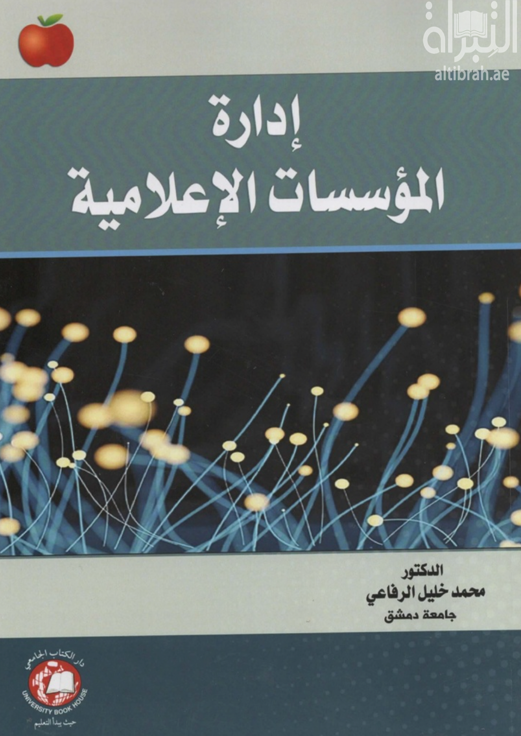 إدارة المؤسسات الإعلامية