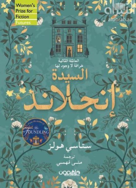 السيدة إنجلاند