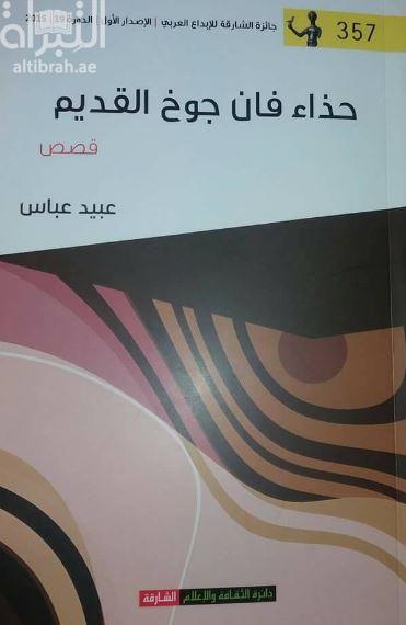 حذاء فان جوخ القديم