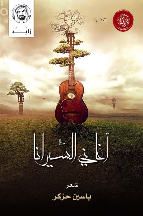 أغاني السيرانا