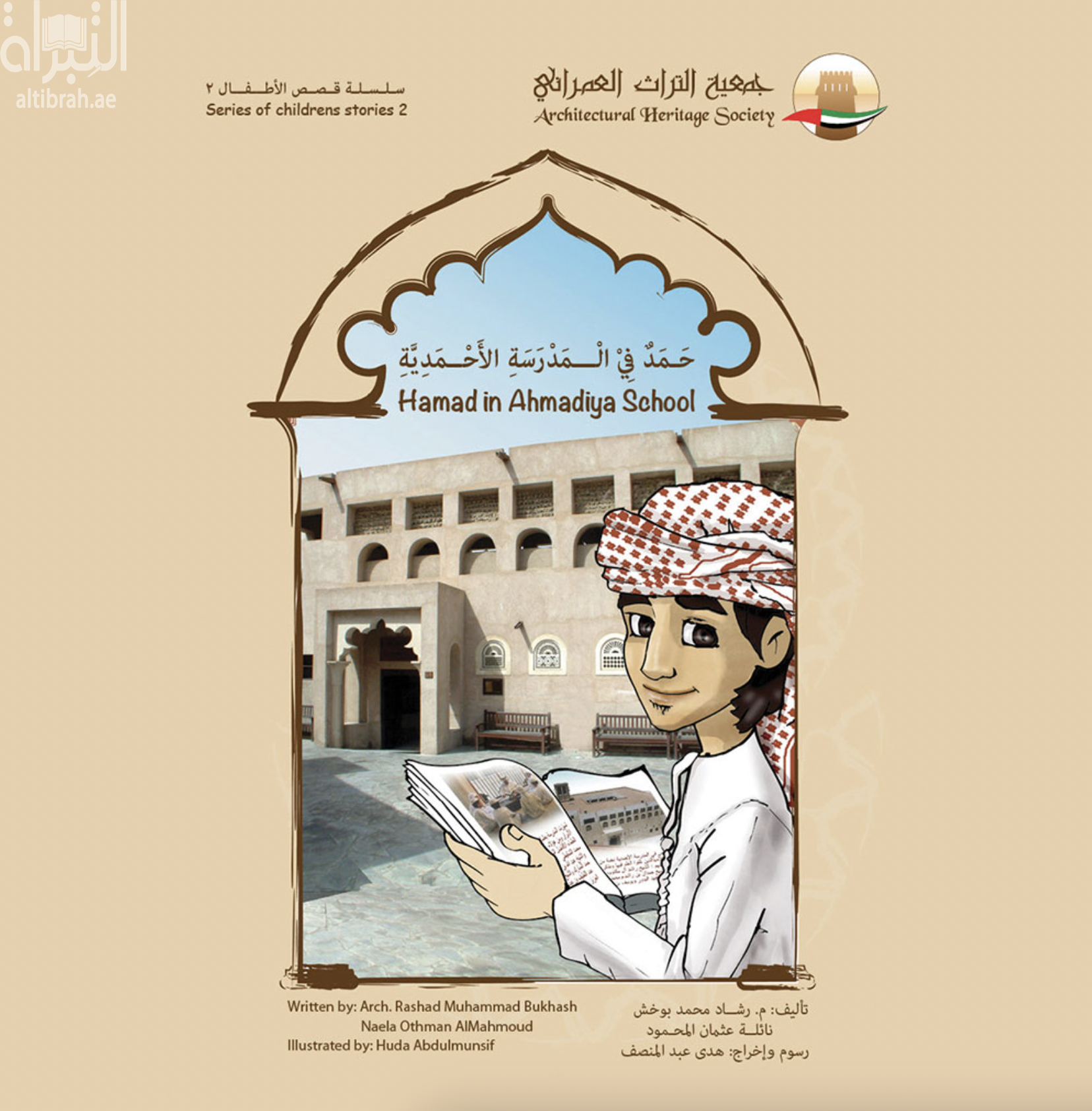 حمد في المدرسة الأحمدية