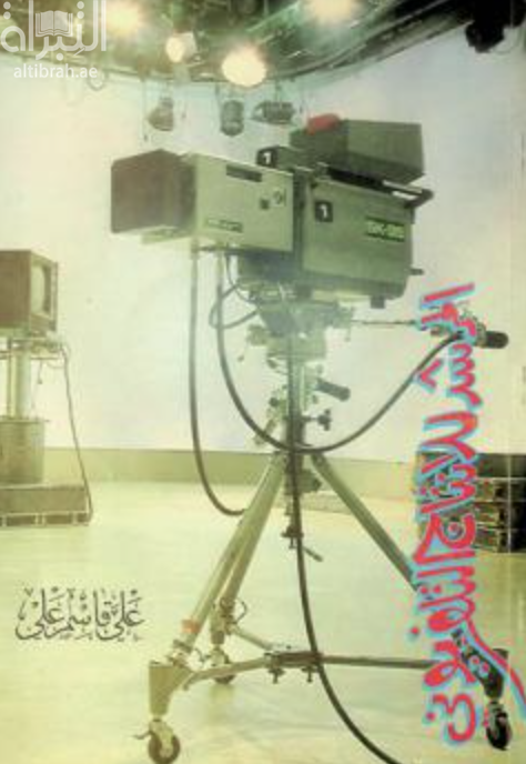 المرشد للإنتاج التلفزيوني