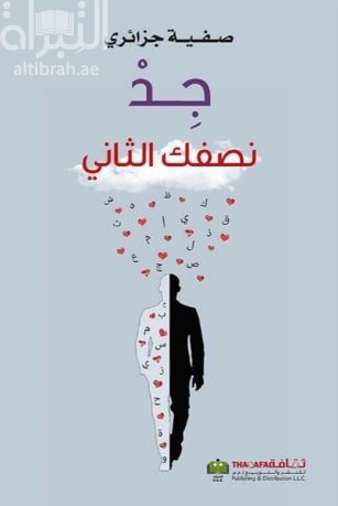 جد نصفك الثاني