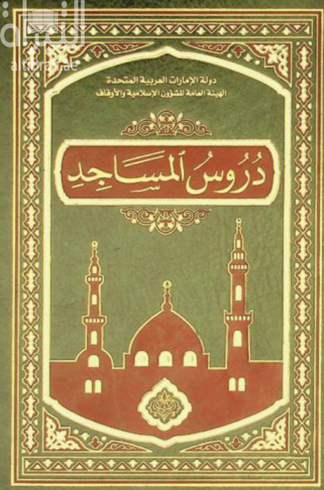 دروس المساجد