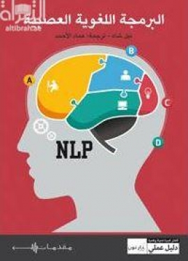 البرمجة اللغوية العصبية
