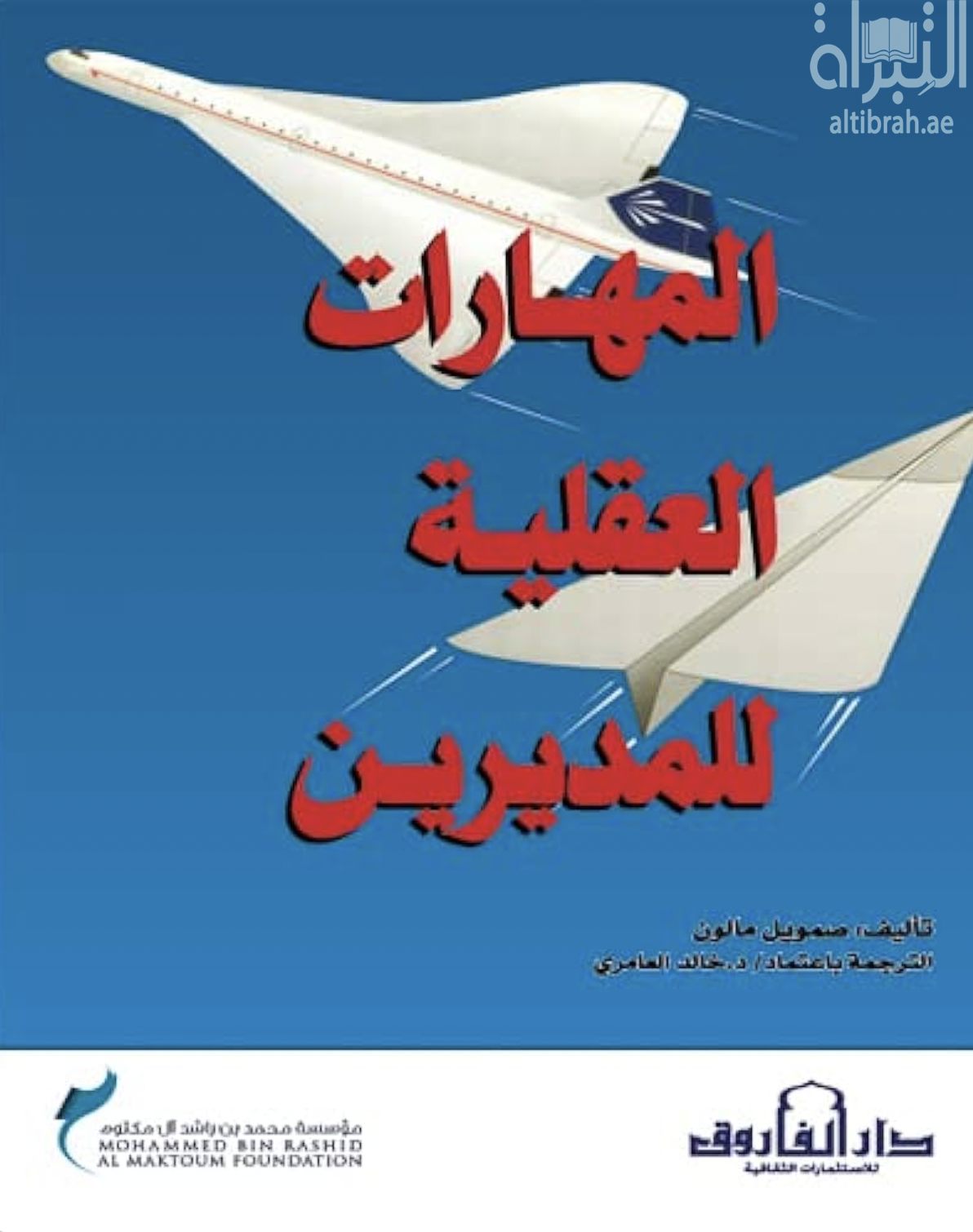 المهارات العقلية للمديرين