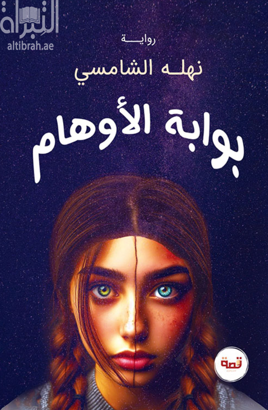 بوابة الأوهام