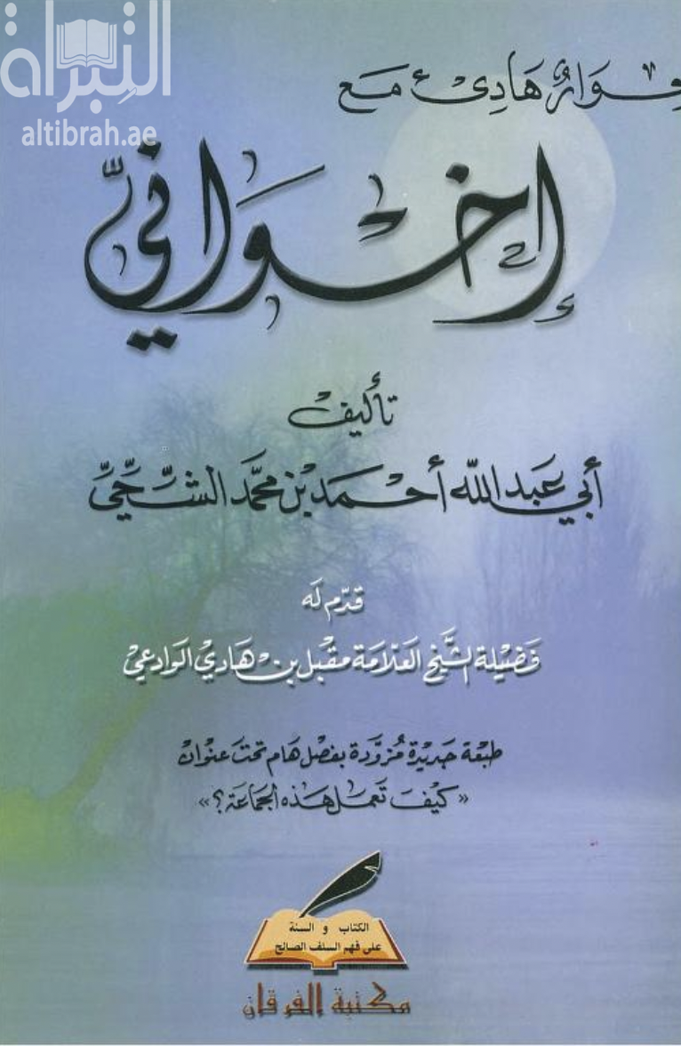 حوار هادئ مع إخواني