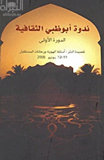 قصيدة النثر : أسئلة الهوية ورهانات المستقبل