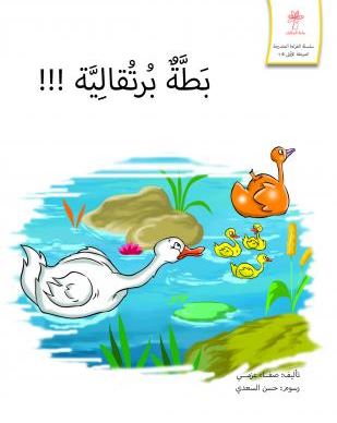 بطة برتقالية